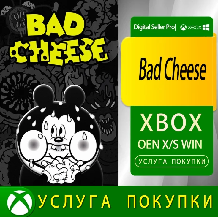 Плохой сыр Xbox Series (S/x)xbox One(S/x)