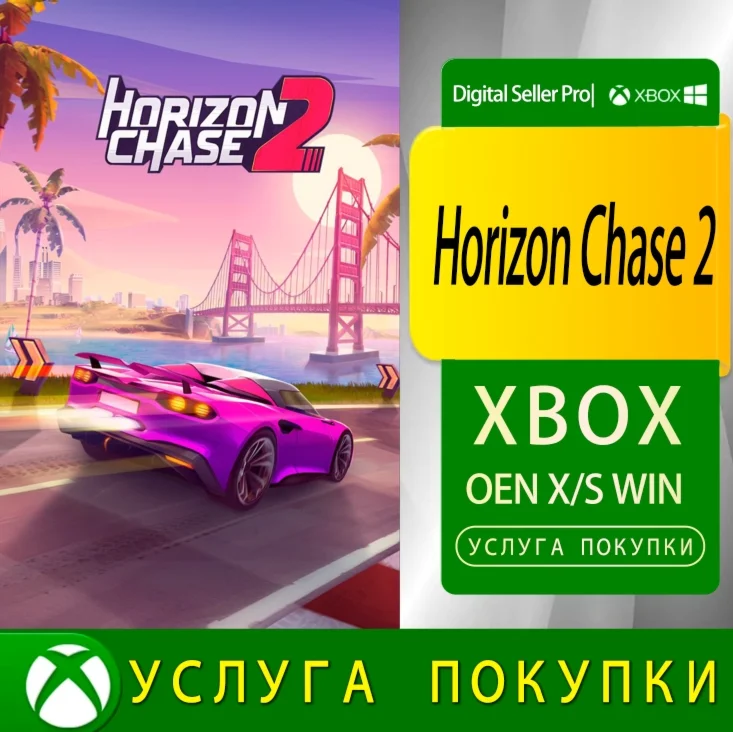Горизонт Чейз 2 Xbox Series (S/x)xbox One(S/x)