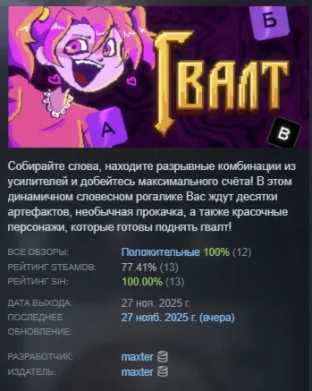 Гвалт \ Gvalt  АВТОДОСТАВКА STEAM РОССИЯ
