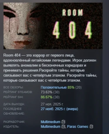 Room 404 АВТОДОСТАВКА STEAM РОССИЯ