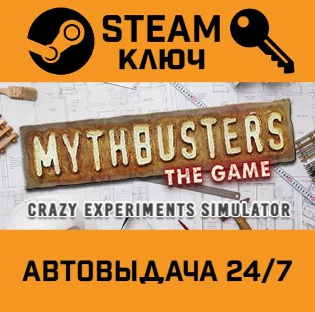 MythBusters: The Game - Crazy Experiments Simulator. 