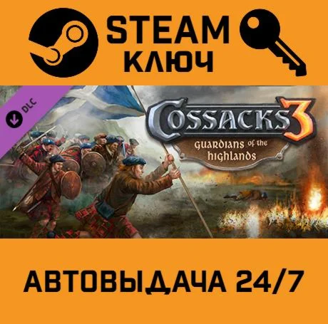 Cossacks 3 - Guardians of the Highlands DLC. STEAM РФ