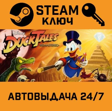 DuckTales: Remastered. STEAM РФ,др.страны+подарок