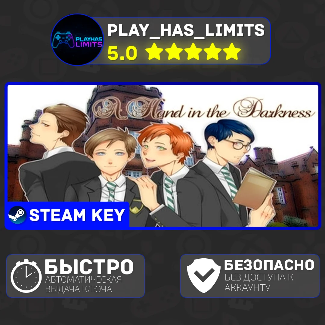 A Hand in the Darkness КЛЮЧ STEAM Global + РФ