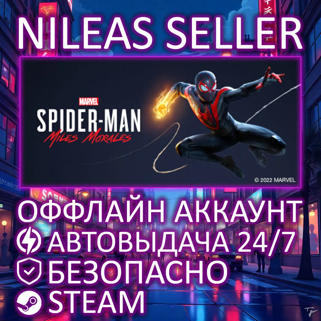 MARVEL’S SPIDER-MAN: MILES MORALES | STEAM | ОФФЛАЙН