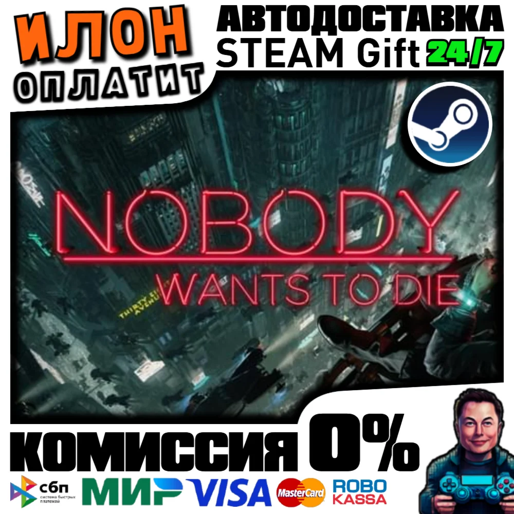 Nobody Wants to Die · Steam РОССИЯ и ВСЕ СТРАНЫ