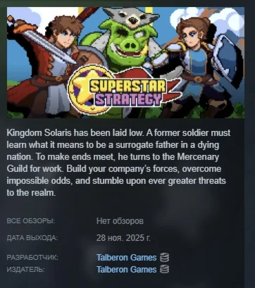 Superstar Strategy АВТОДОСТАВКА STEAM РОССИЯ