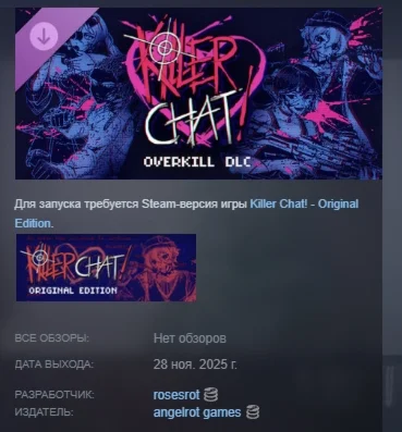 Killer Chat! Original Edition Overkill DLC STEAM РОССИЯ