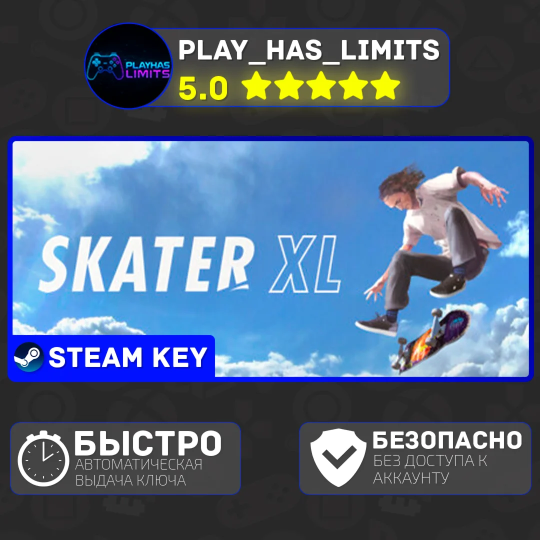 Skater XL КЛЮЧ STEAM Global + РФ