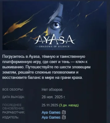 Ayasa: Shadows of Silence АВТОДОСТАВКА STEAM РОССИЯ