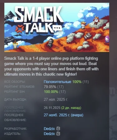 Smack Talk АВТОДОСТАВКА STEAM РОССИЯ