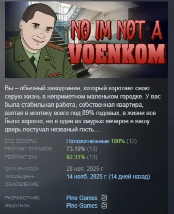 No, I'm not a Voenkom АВТОДОСТАВКА STEAM РОССИЯ