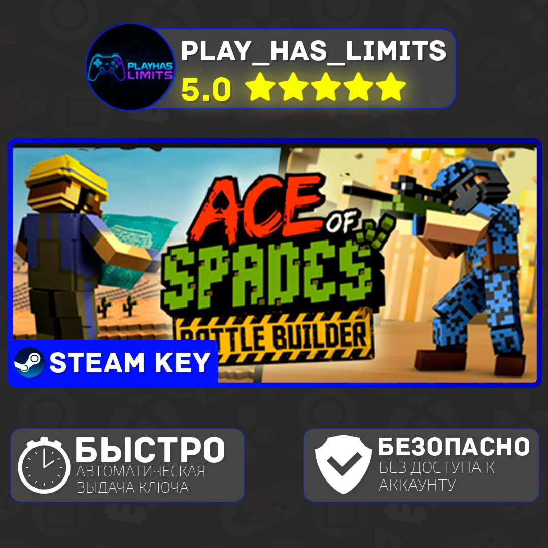 Ace of Spades: Battle Builder КЛЮЧ STEAM Global + РФ