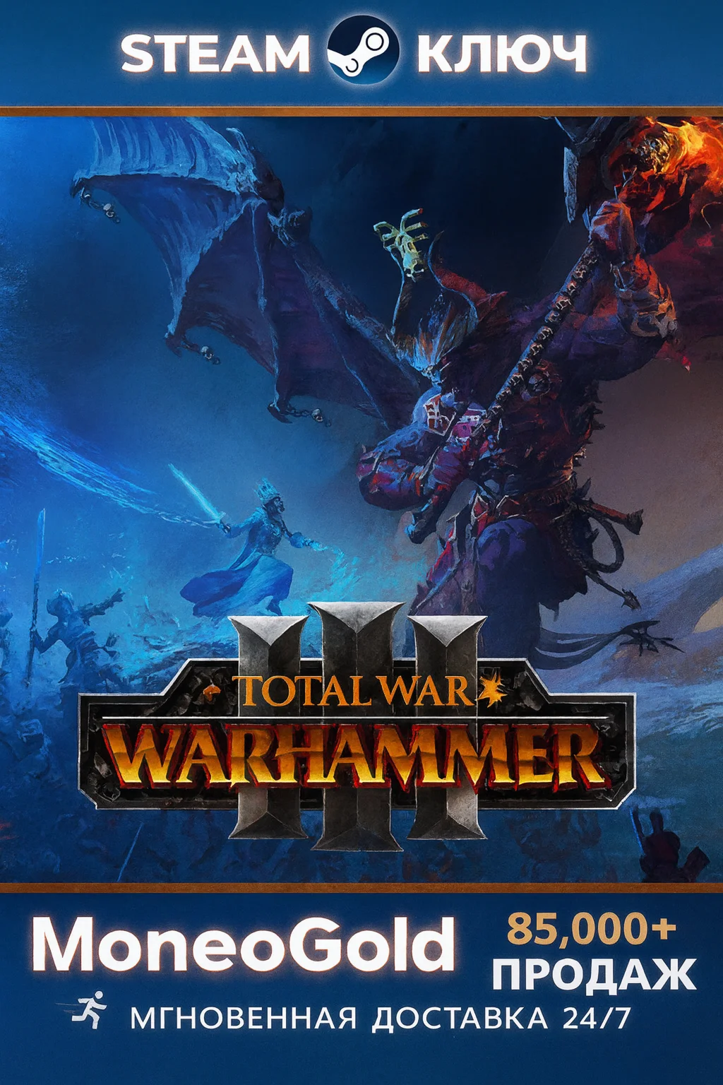 Total War: WARHAMMER III STEAM RU СНГ КЛЮЧ🔑 Комиссия 0