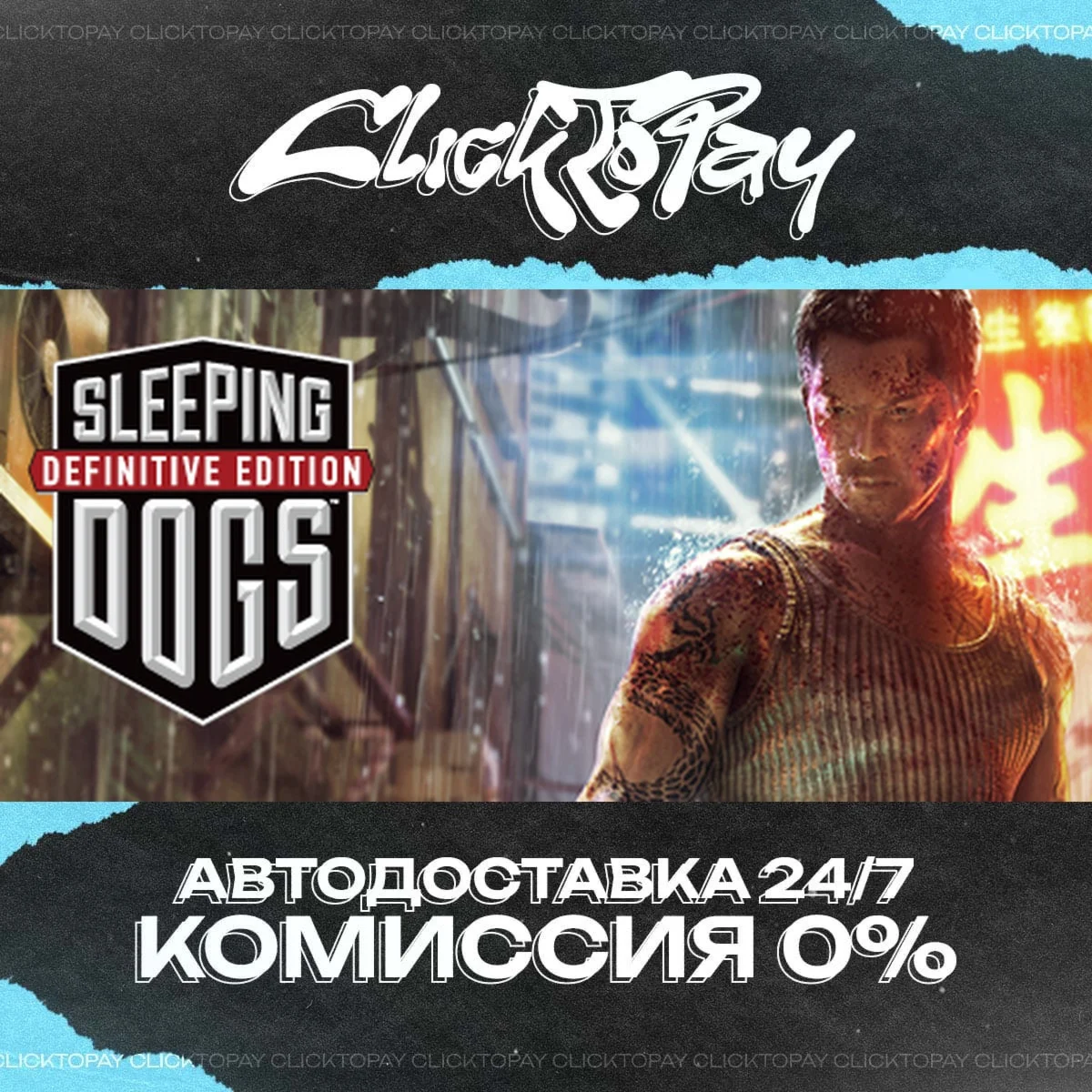Sleeping Dogs Definitive Edition | АВТОДОСТАВКА 24/7 |