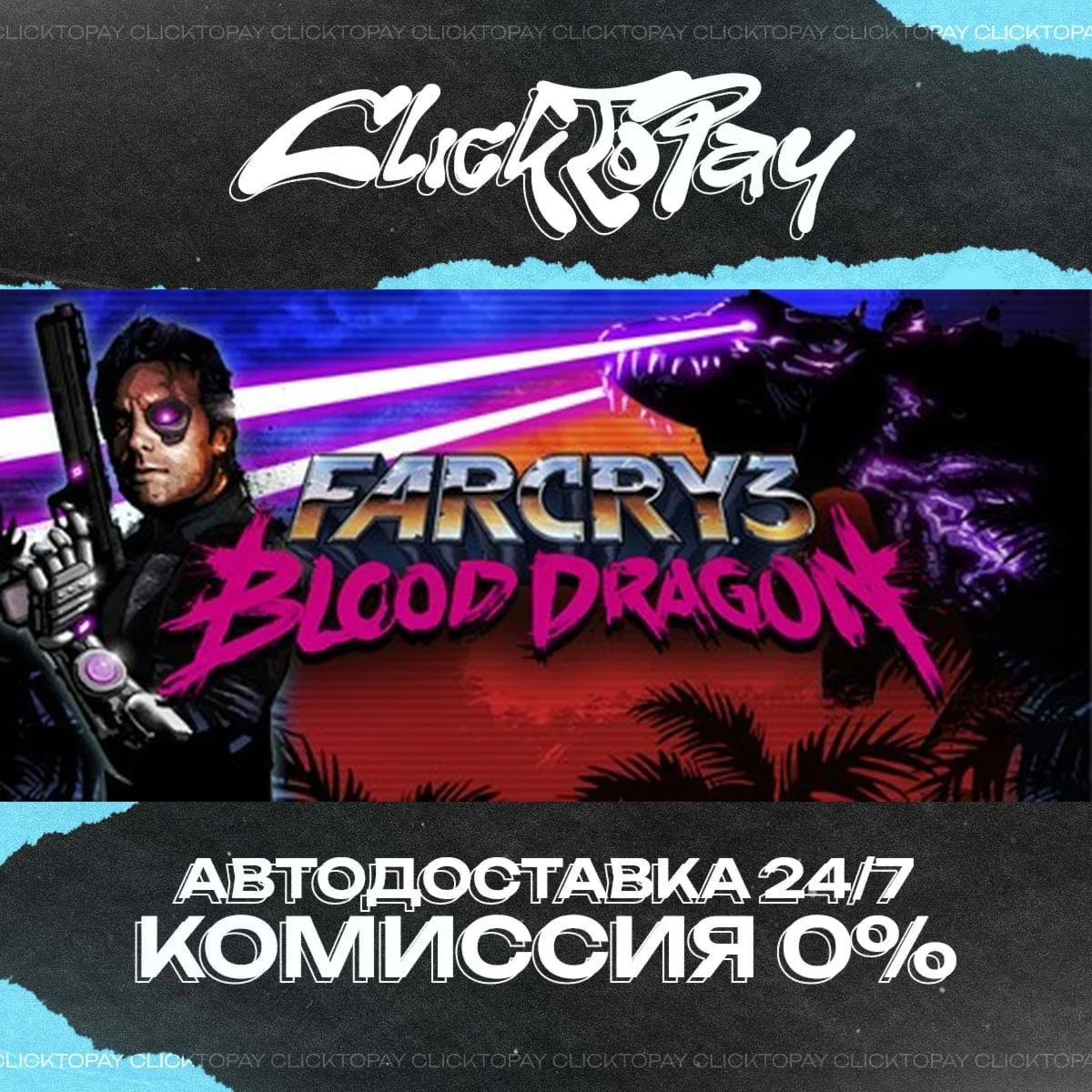 Far Cry 3 - Blood Dragon | АВТОДОСТАВКА 24/7 | + ВЫБОР