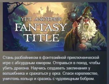 Yet Another Fantasy Title (YAFT) STEAM GIFT РОССИЯ