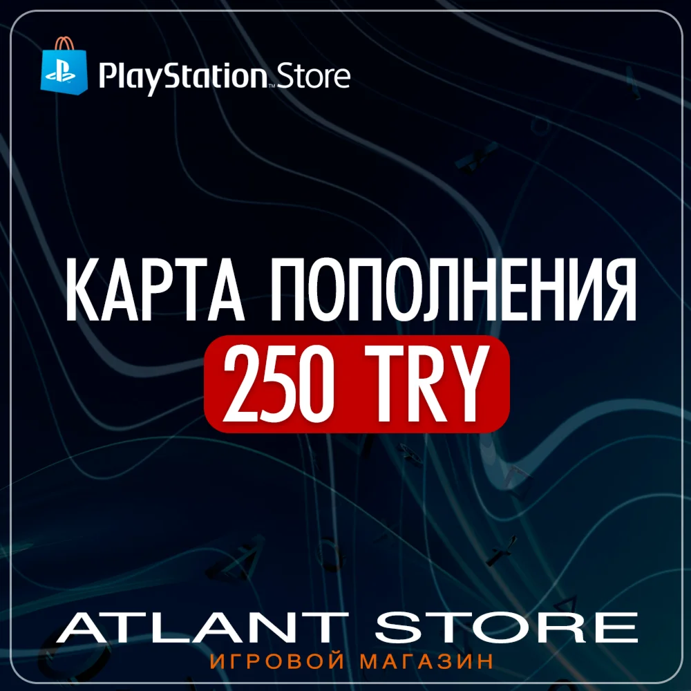 Карта пополнения PlayStation PSN - 250 TRY TL ₺ Турция