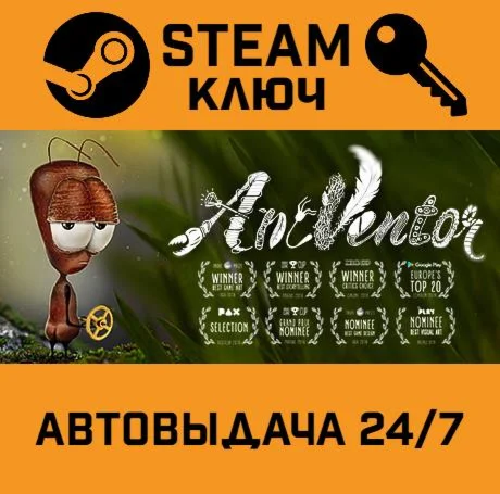 AntVentor. STEAM РФ,др.страны+подарок