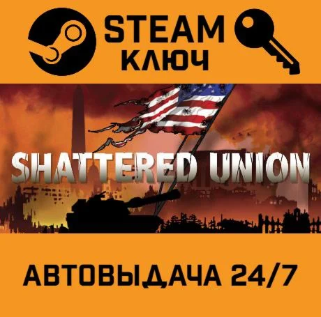 Shattered Union. STEAM РФ,др.страны+подарок