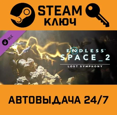 Endless Space 2 - Lost Symphony DLC. STEAM РФ,др.стра