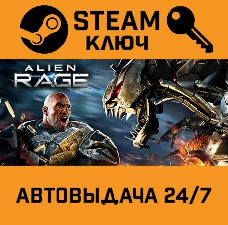 Alien Rage - Unlimited. STEAM РФ,др.страны+подарок