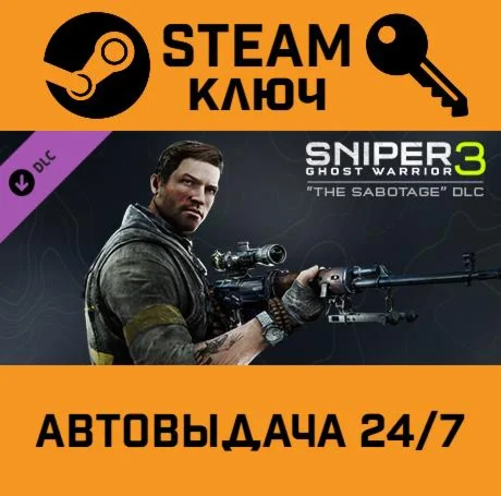 Sniper Ghost Warrior 3 - The Sabotage DLC. STEAM РФ,д