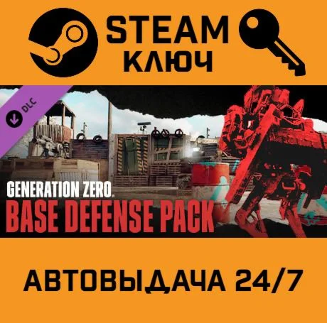 Generation Zero - Base Defense Pack DLC. STEAM РФ,др.