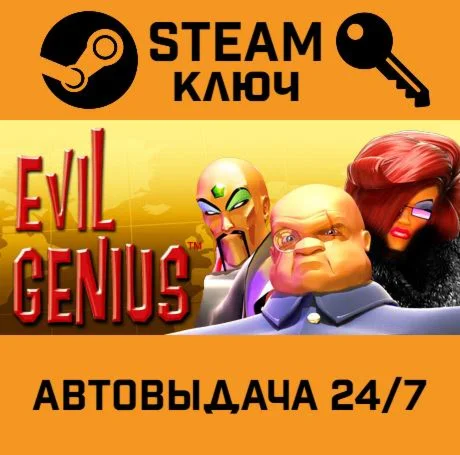 Evil Genius. STEAM РФ,др.страны+подарок