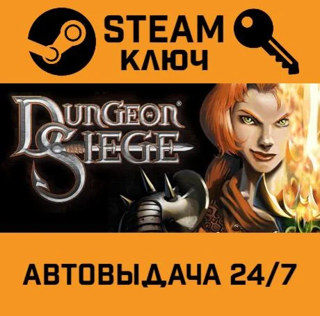 Dungeon Siege. STEAM РФ,др.страны+подарок