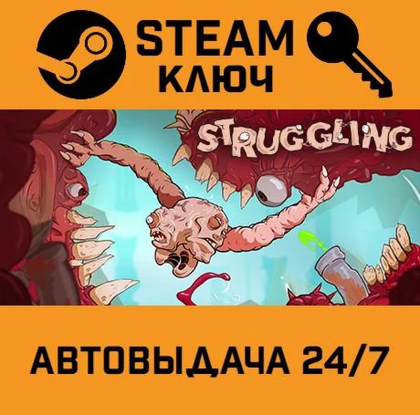 Struggling. STEAM РФ,др.страны+подарок