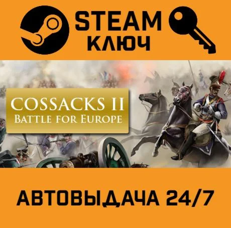 Cossacks II: Battle for Europe. STEAM РФ,др.страны+по
