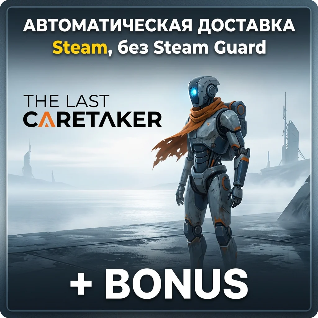 The Last Caretaker • STEAM • БЕЗ GUARD