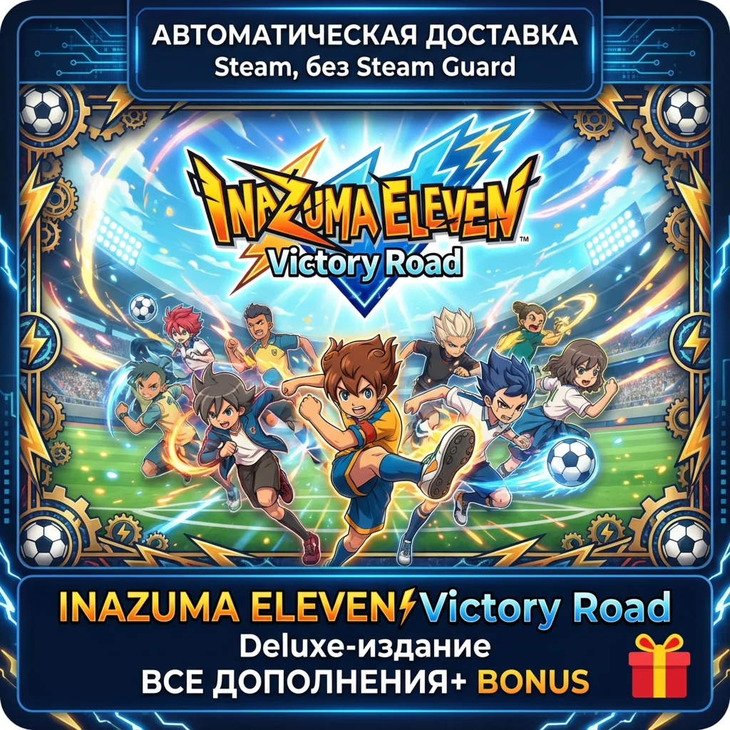 INAZUMA ELEVEN: Victory Road Deluxe-издание • STEAM