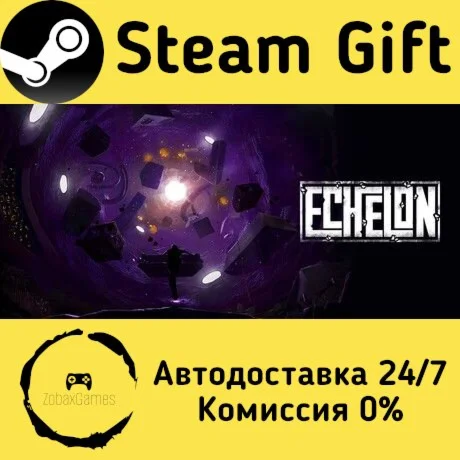  Echelon ???? Steam Gift РФ/КЗ/др.  Автодоставка
