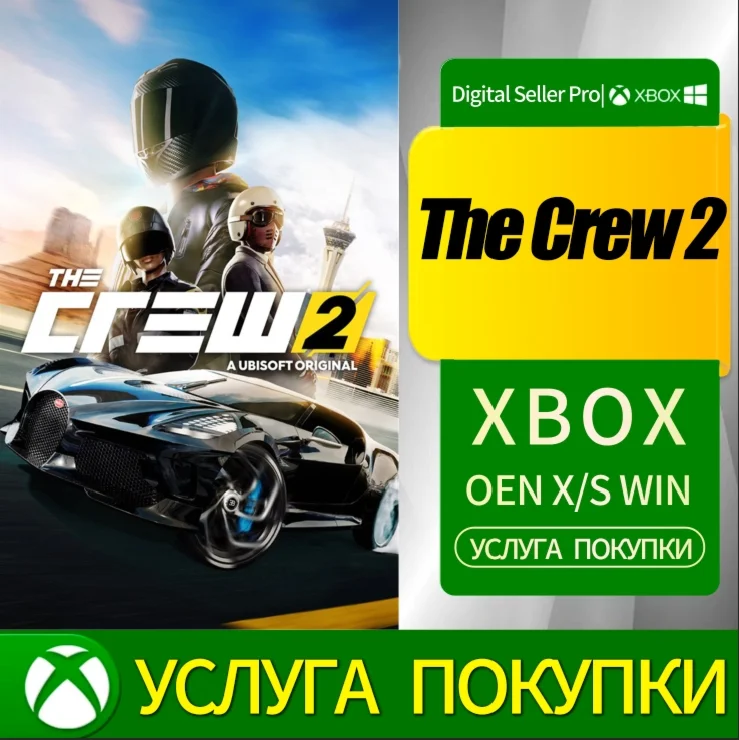 The Crew 2: Стандартное издание / XBOX ONE / АККАУНТ