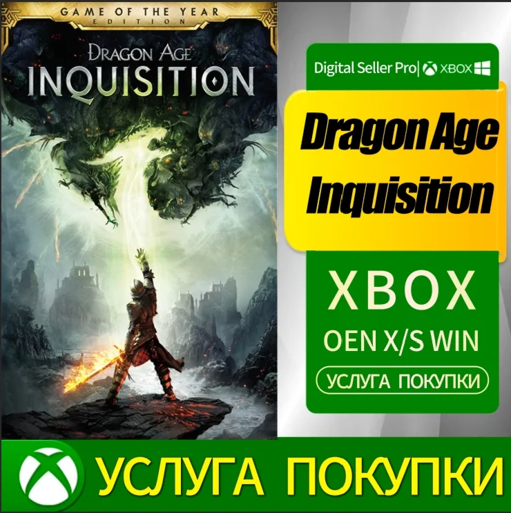 Dragon Age: Inquisition / XBOX ONE / АККАУНТ
