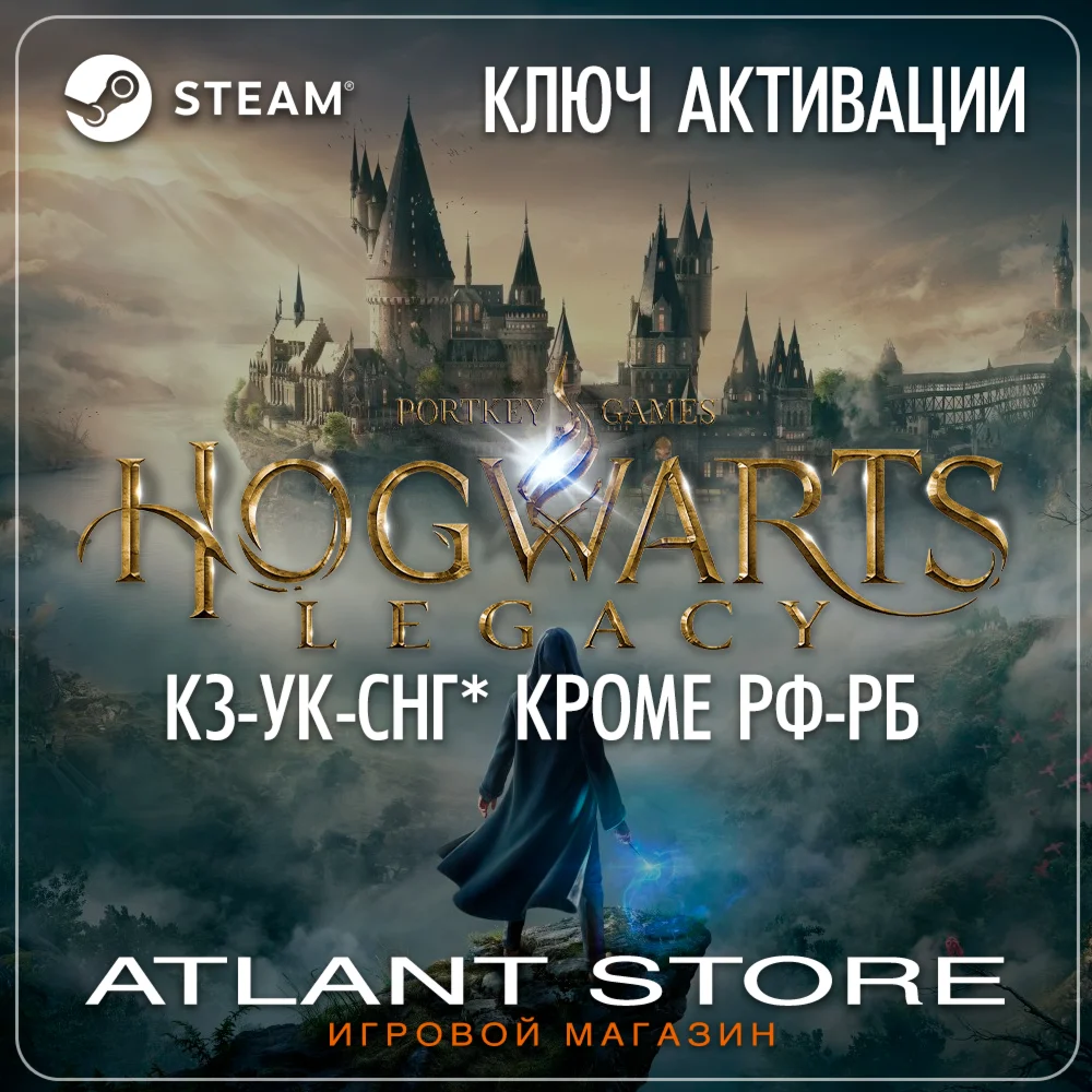 Hogwarts Legacy - Ключ - КЗ+СНГ* КРОМЕ РФ-РБ