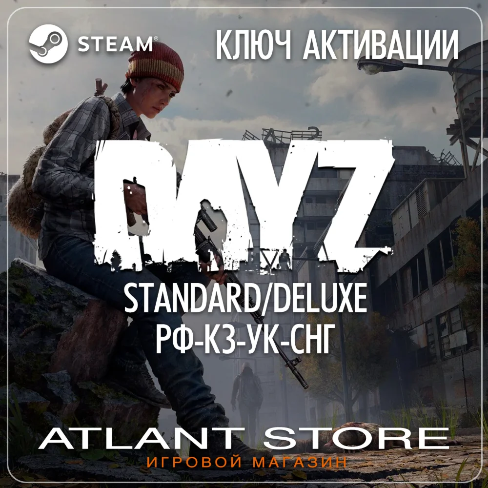 DayZ (Standard/Deluxe/DLC) - Ключ Steam - РФ+КЗ+УК+СНГ
