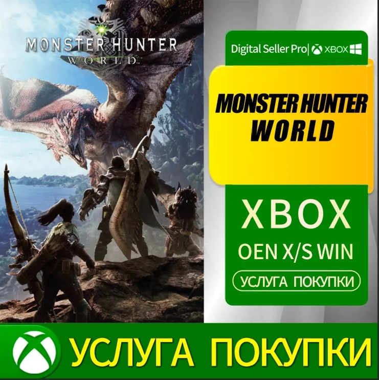 MONSTER HUNTER: WORLD / XBOX ONE / АККАУНТ