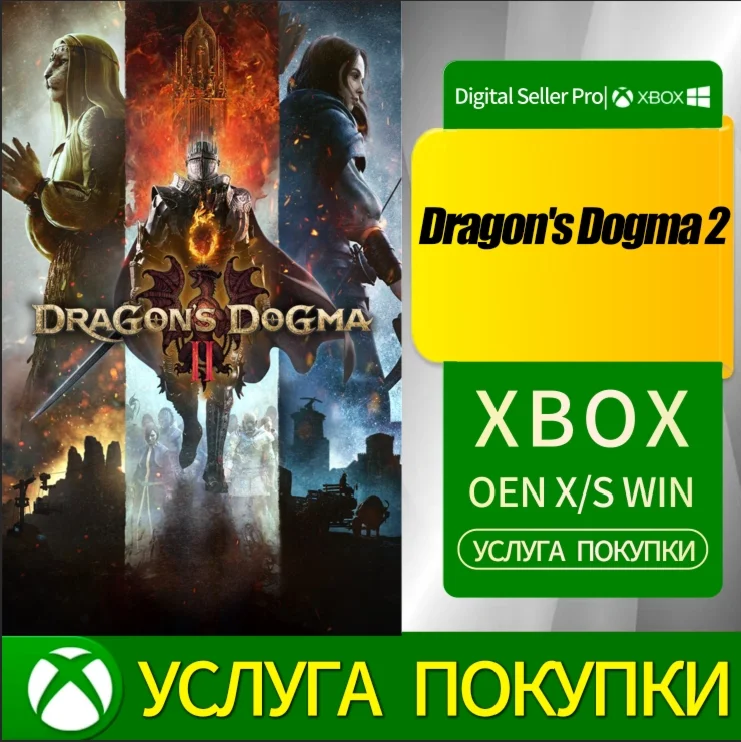 Dragon's Dogma 2 ULTIMATE XBOX АККАУНТ