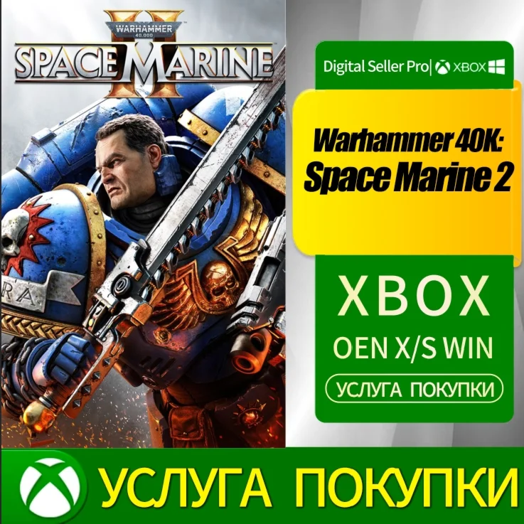 Warhammer 40K: Space Marine 2 ULTRA | АККАУНТ XBOX