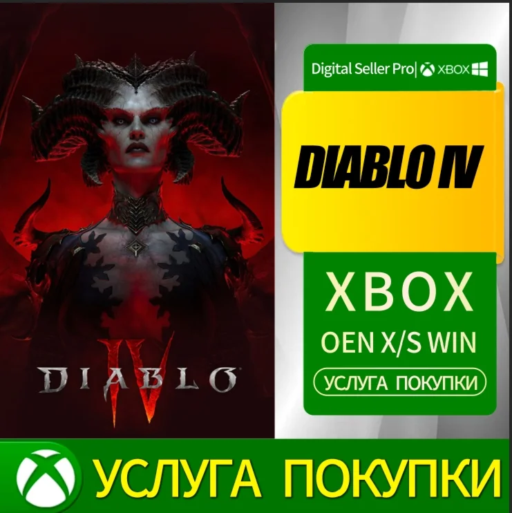 Diablo® IV — стандартное издание XBOX X|S