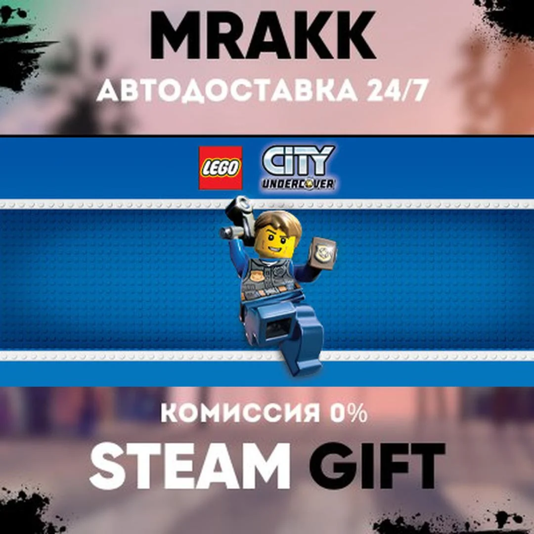 LEGO City Undercover АВТО | STEAM-GIFT