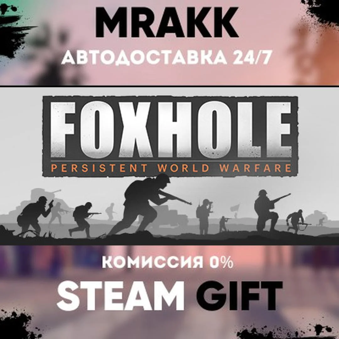 Foxhole АВТО | STEAM-GIFT