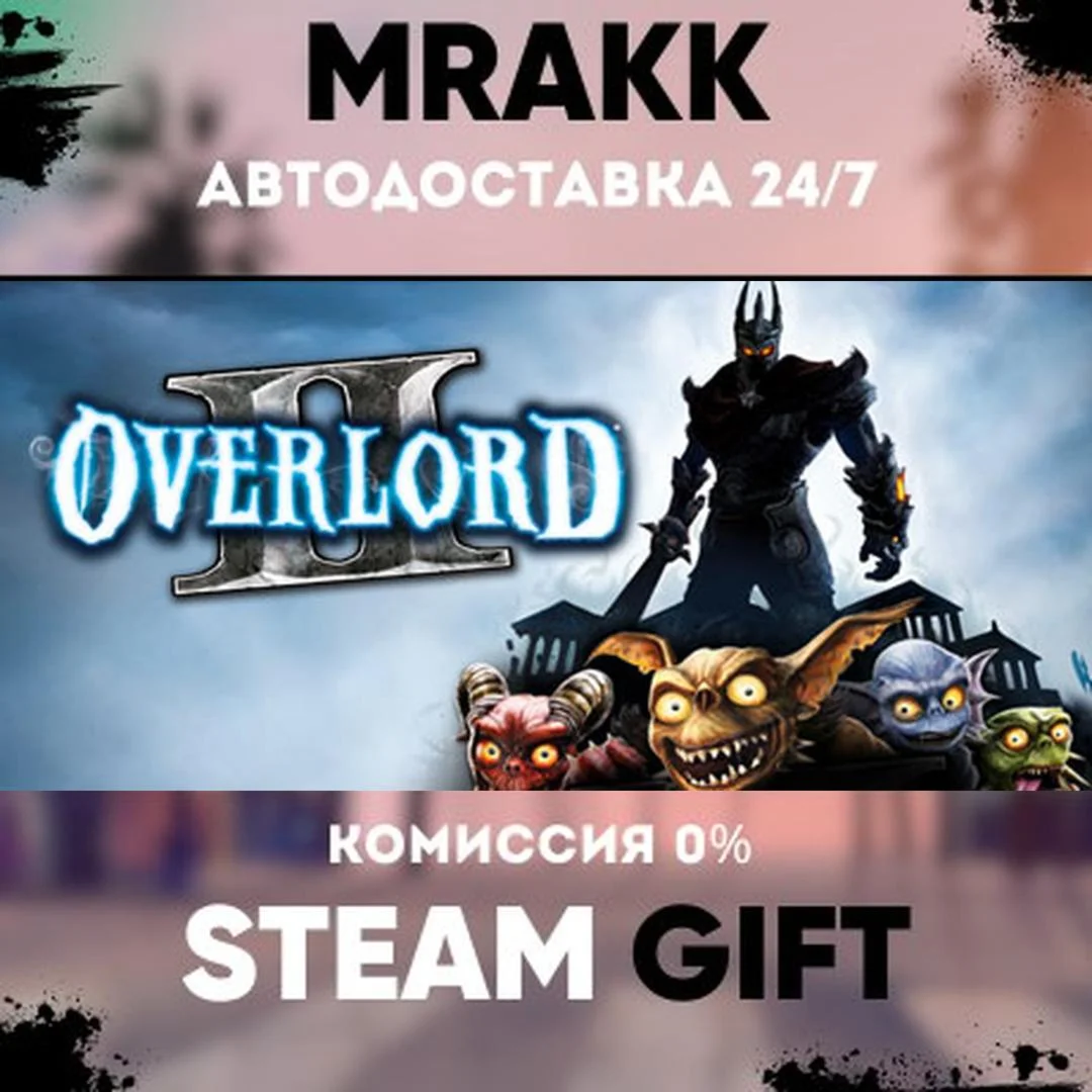 Overlord II АВТО | STEAM-GIFT