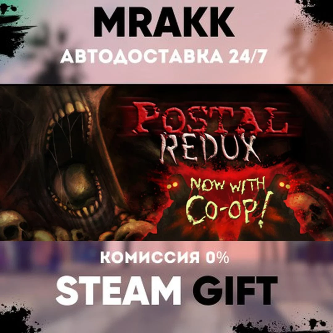 POSTAL Redux АВТО | STEAM-GIFT
