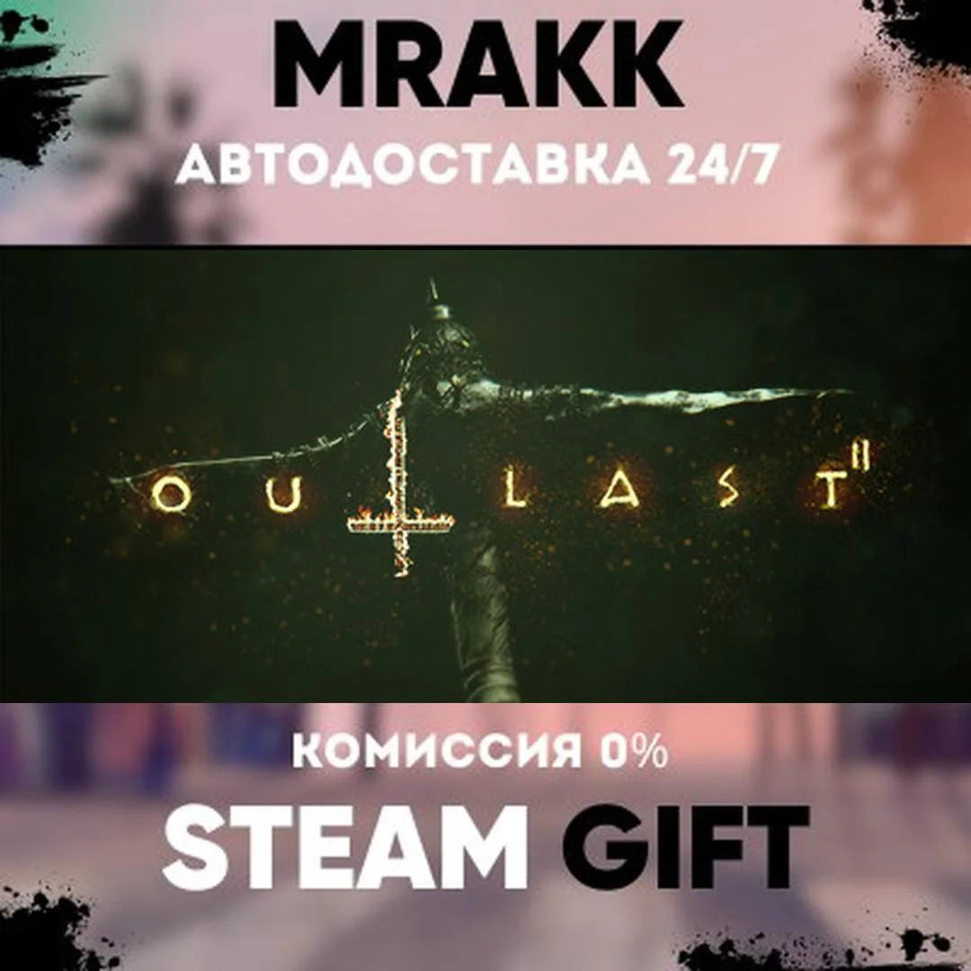 Outlast 2 АВТО | STEAM-GIFT