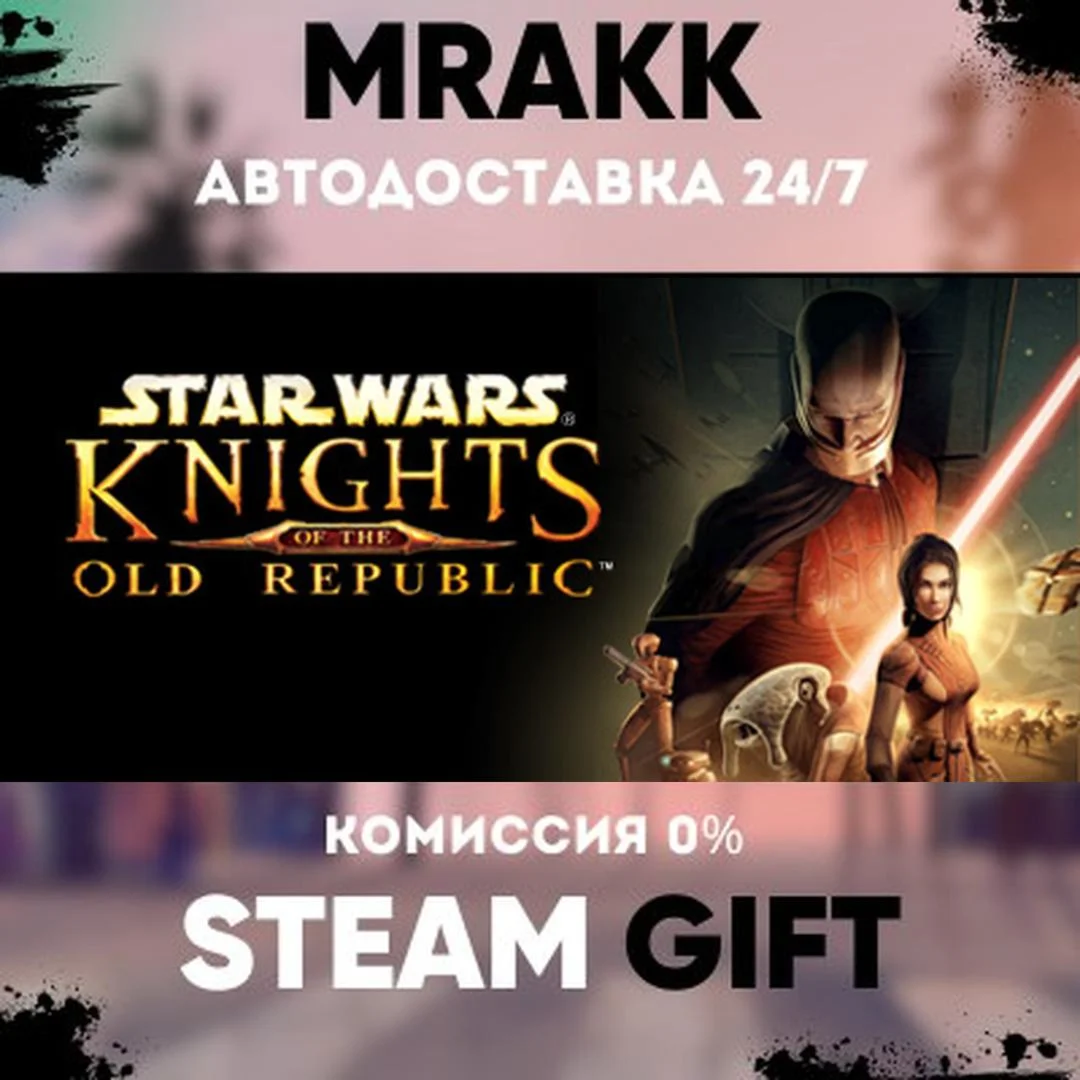 STAR WARS Knights of the Old Republic АВТО | STEAM-GIFT