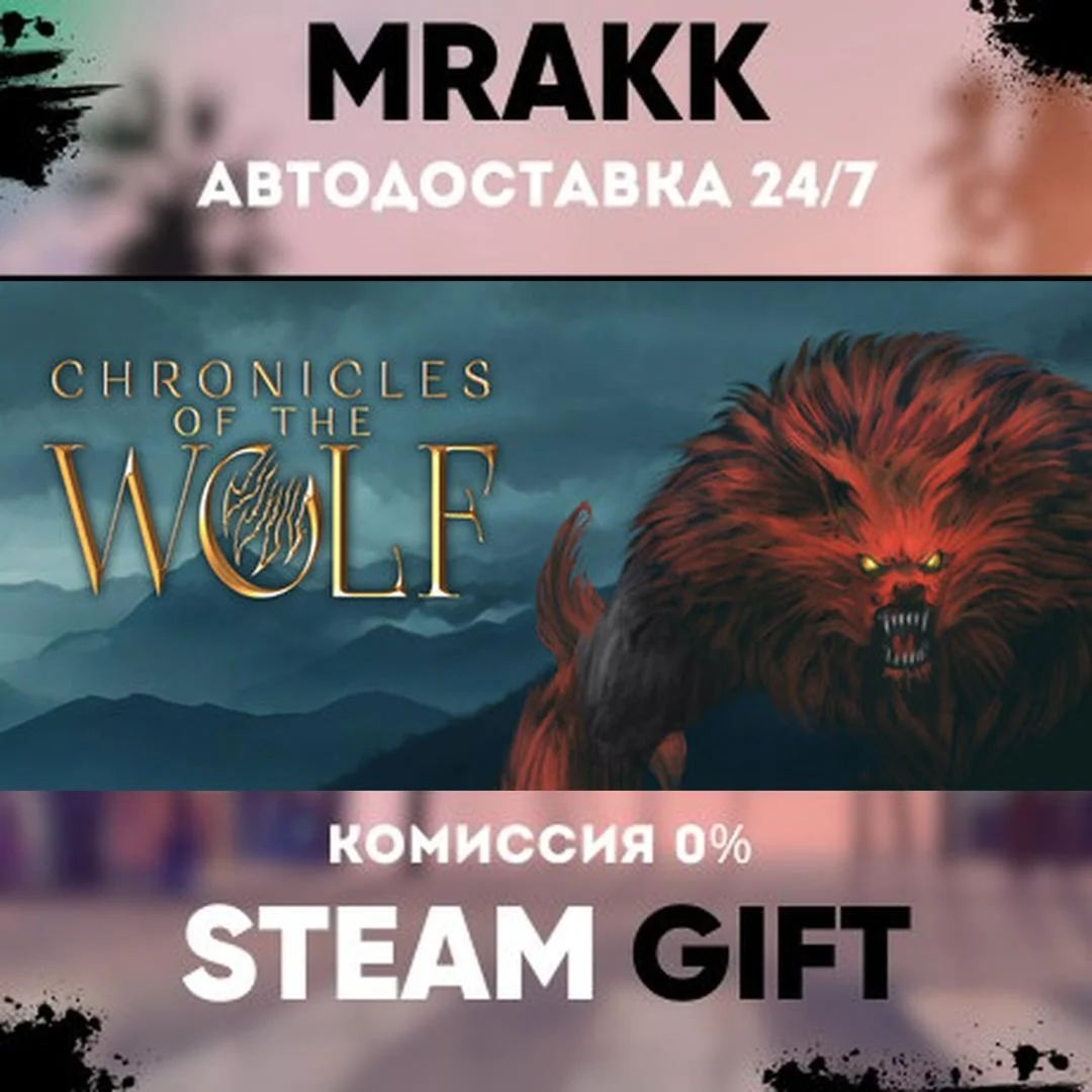 Chronicles of the Wolf АВТО | STEAM-GIFT